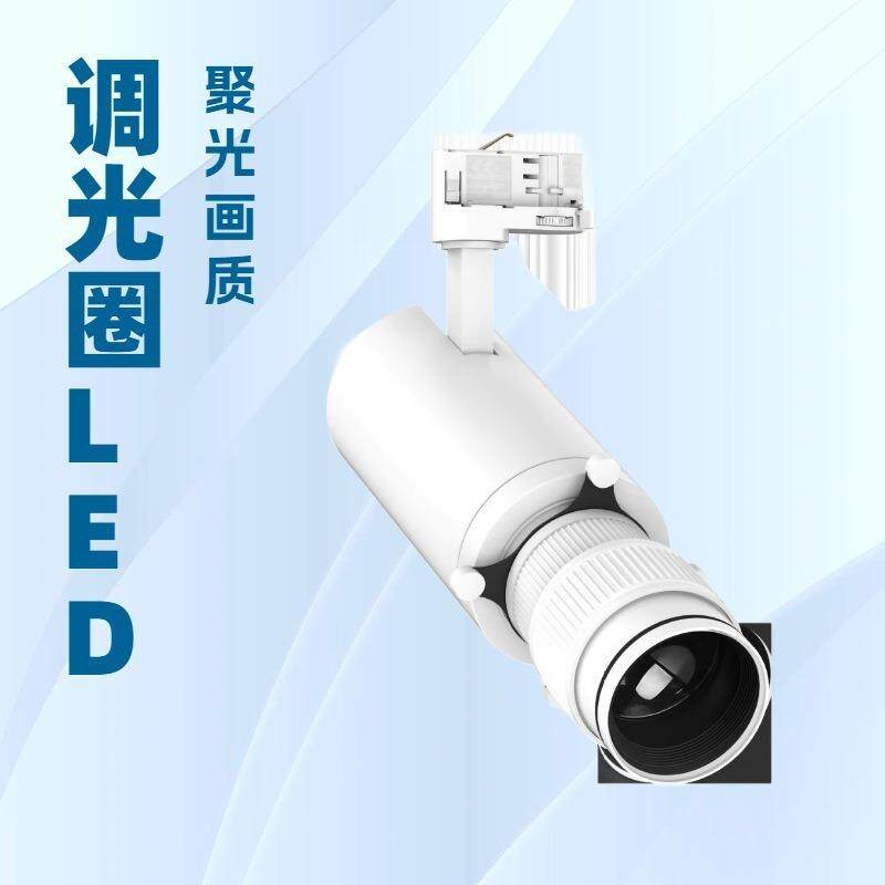 新款博LYD3008物馆切轨E道灯28W调光调色LD光切光轨道灯单调光艺
