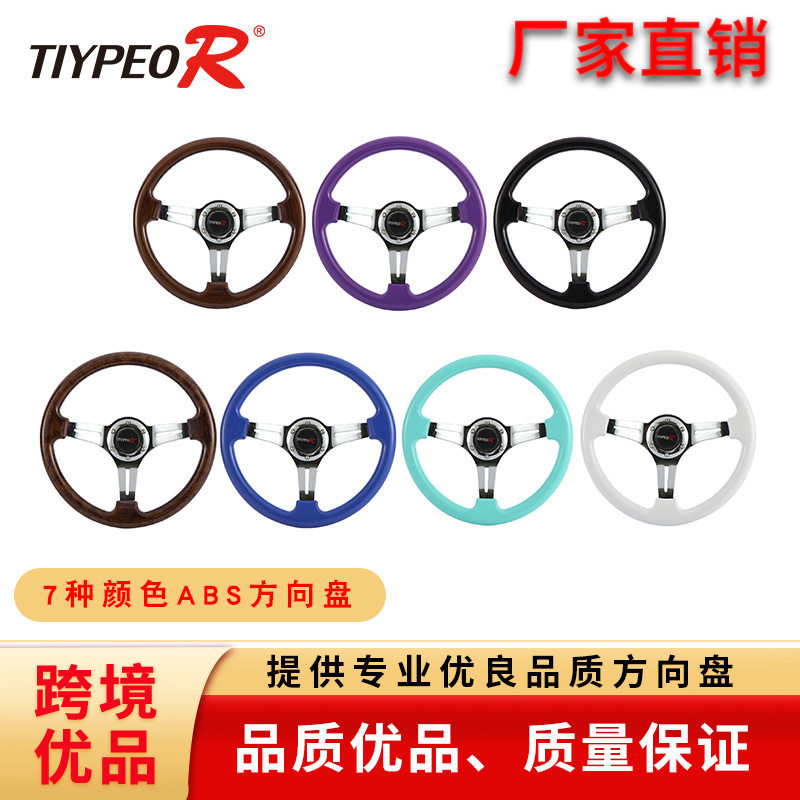 时尚个性ABS+电镀彩色支架方向盘转向盘汽车改装通用方向盘