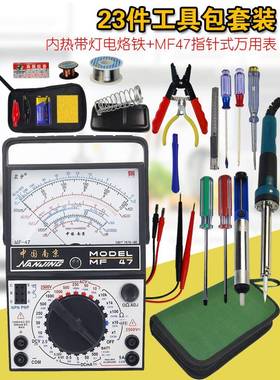 万用表VAL学生调可温电烙装铁套家用电子2维修焊接工具箱工具包3