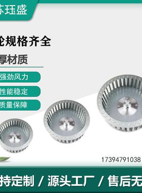 配多翼式离心风轮镀锌板叶轮散热镀前风轮倾多翼式WIU叶锌轮排风