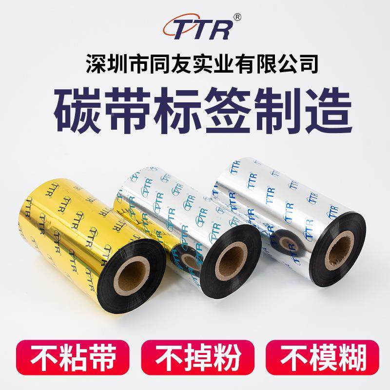公室打印机碳带打印纸TRT条RWC形码热转3印色带60mm办*00m碳带标