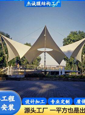 设计安膜休结构景观棚闲防晒遮阳装雨棚旅游景区点张拉膜OOF景观