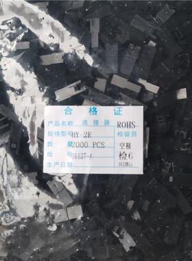 H-2YR母壳黑色HGQN-P黑色胶壳2.0mm连接器一包200Y0只插头塑2壳