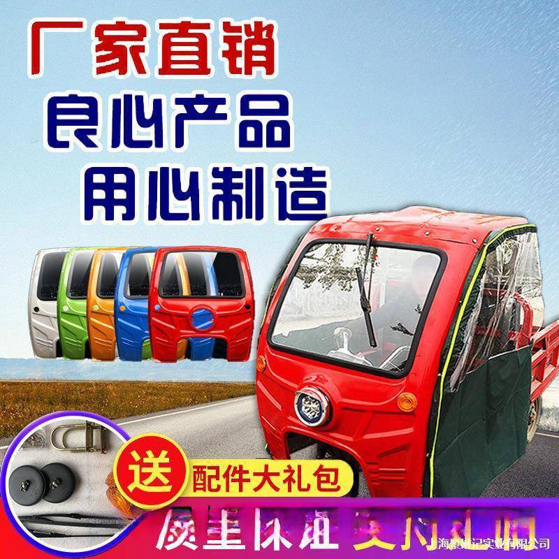 加HGK厚动三轮车挡雨棚汽油摩车车前车篷头驾驶室电快递三轮车棚