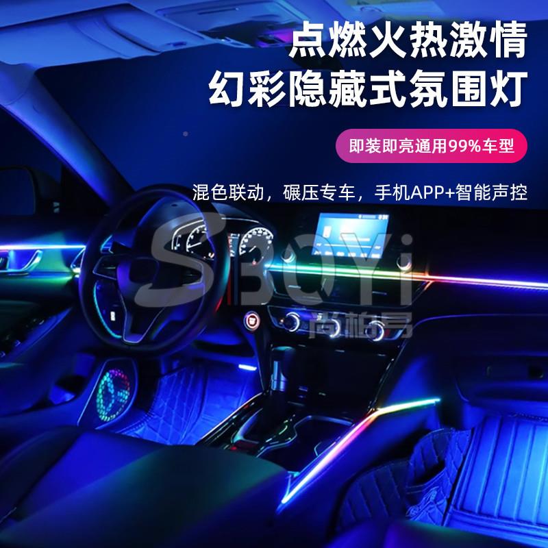 汽64车氛围灯通用车款改内饰装声IKS控LED灯条隐藏式流光幻彩氛围