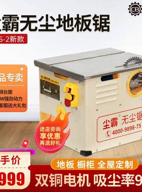 尘霸JBH5ES-木2无尘锯铺地板专木用切多割机工实用便携功能小型台