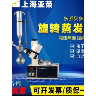 亚荣旋转RE 52A蒸发器RE52A52CS旋蒸验室纯结晶提蒸馏旋转蒸发实