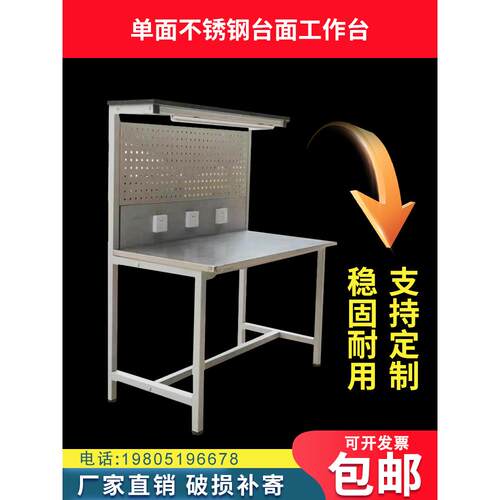 单打面不锈钢工作操作台带灯工厂装防检静电流水线包F7597TM6验桌