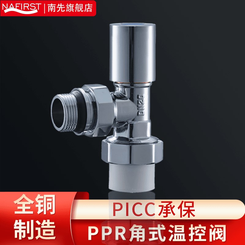 南先铜温控暖气片直ppr角铝塑 水管配件散热器调温式门