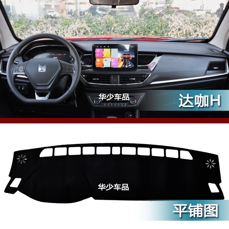 五十铃庆铃皮卡 TAGA达咖H内饰中控仪表台避光垫工作台防晒遮光垫