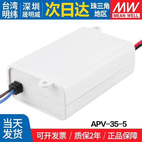APV-35-5明纬LED照明35W显示屏开关电源5V恒压电子字幕屏用