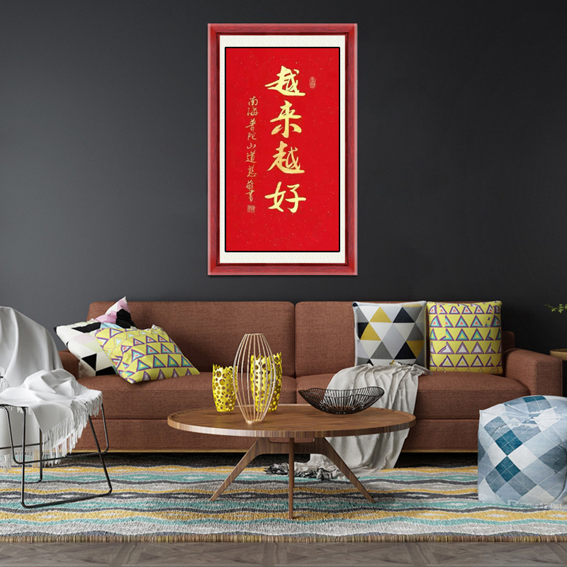琢璞堂带框装饰画客厅书房挂画名人字画手写临摹道慈书法越来越好
