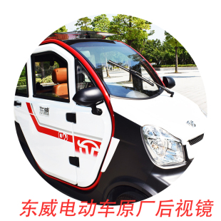 东威电动三轮车倒车镜A6L电动四轮车后视镜A8L铝合金底座