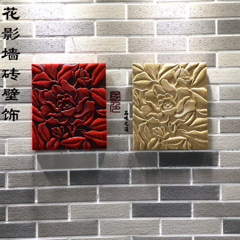 中式国潮花影壁饰装饰挂件背景墙砖茶室客厅书房花园室外墙面装饰
