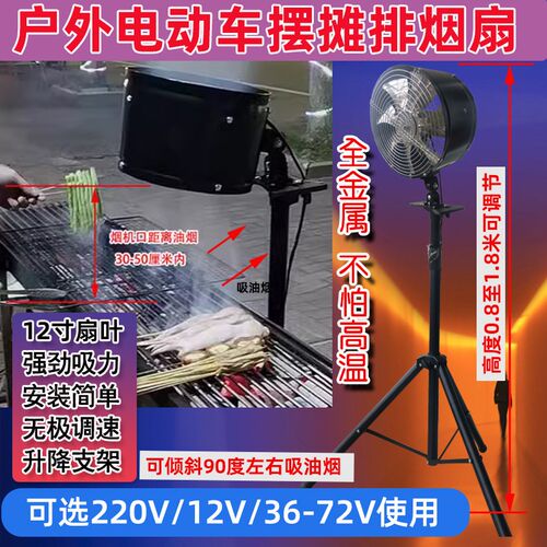 户外强力免安装排烟扇摆摊烧烤专用油烟机电动车家用电支架吸烟扇