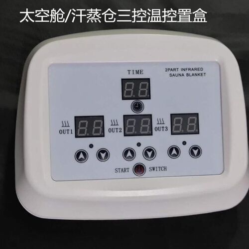 红外线太空仓配件控温器恒温盒汗蒸仓连接线 加热垫遮挡帘汗蒸箱