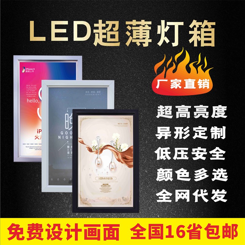 定做led超薄灯箱挂墙式四边开启式灯箱广告牌无框软膜卡布灯箱