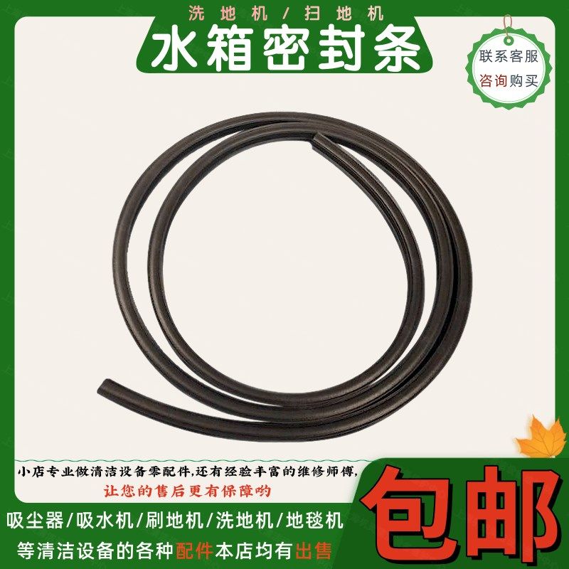 手推式驾驶式洗地机配件污水箱盖密封条通用款洗地车密封圈防漏气