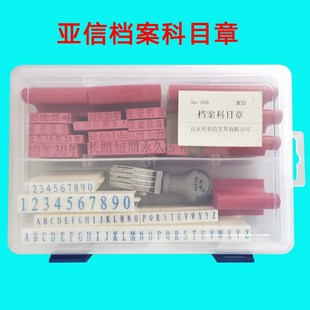 通用章 橡塑通用科目章 亚信 No.386档案专用科目章科目章