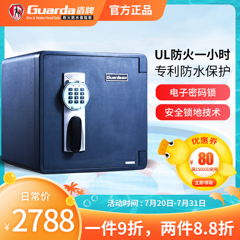 盾牌防火防水密码锁保险柜45cm办公室家用防盗隐形入墙床头保险箱