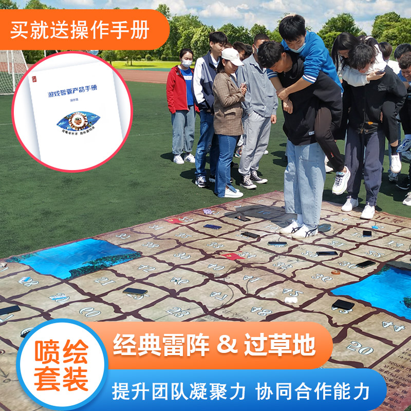 穿越雷阵拓展培训红色主题过草地道具加厚喷绘布趣味活动团建器材