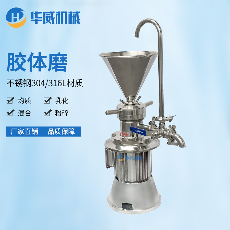 羊汤舒化机卫生级实验室胶体磨机花生豆瓣酱磨浆机食品研磨机