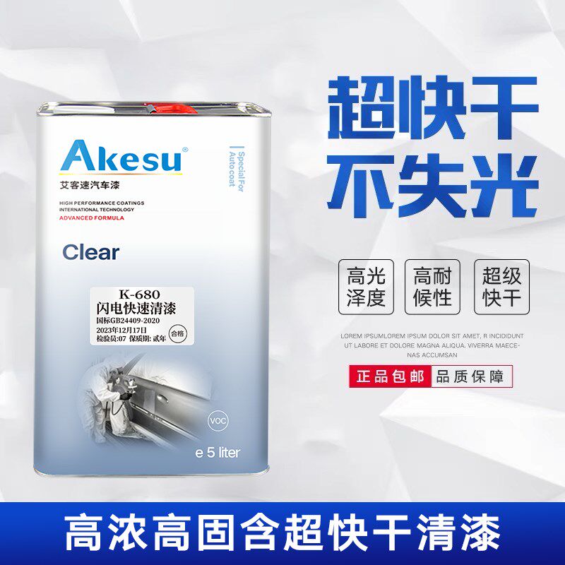清漆汽车漆固化剂套装专用透明亮光油高光面漆轮毂超快干罩光清漆