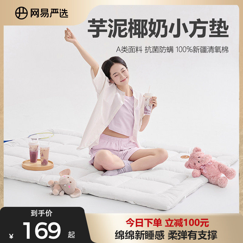网易严选棉花床垫子软垫家用宿舍学生单人床褥垫卧室褥子垫子加厚,床上用品,床垫/床褥/床护垫/榻榻米床垫,淘宝优惠券,粉丝福利购,淘宝优惠卷