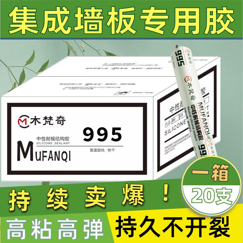 集成墙板结构胶门窗家装密封耐候胶黑色整箱工程外墙强力快干