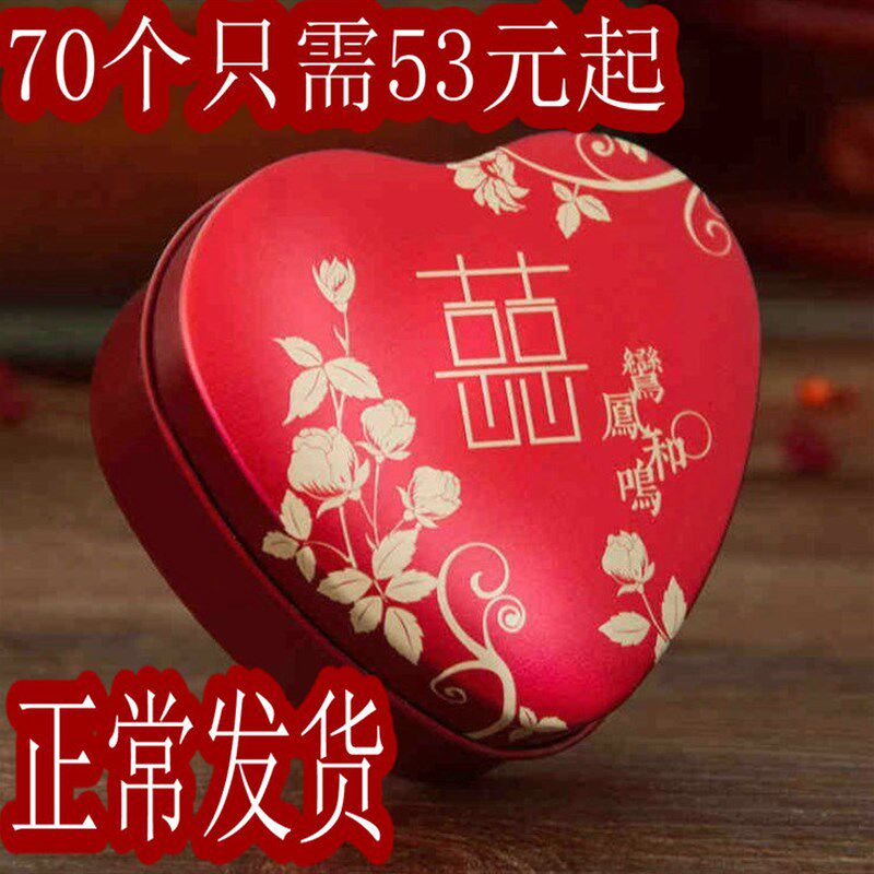 新款心形马口铁喜糖盒子创意礼品糖果盒个性喜糖包装婚庆中号礼盒
