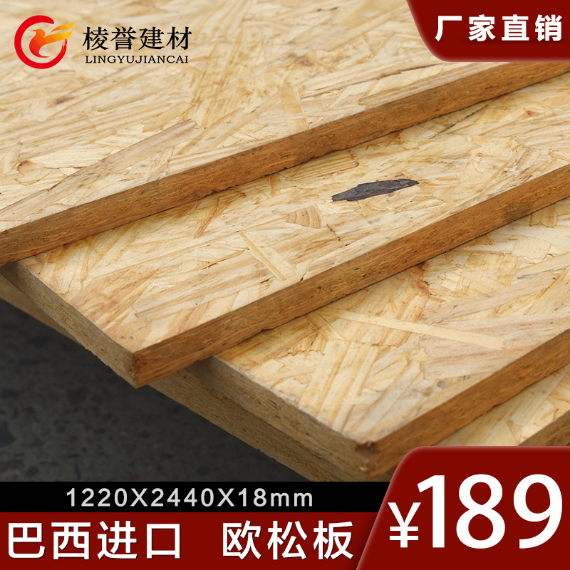 巴西LP进口欧松板定向结构刨花板衣橱18mm家具定制柜子环保E0级