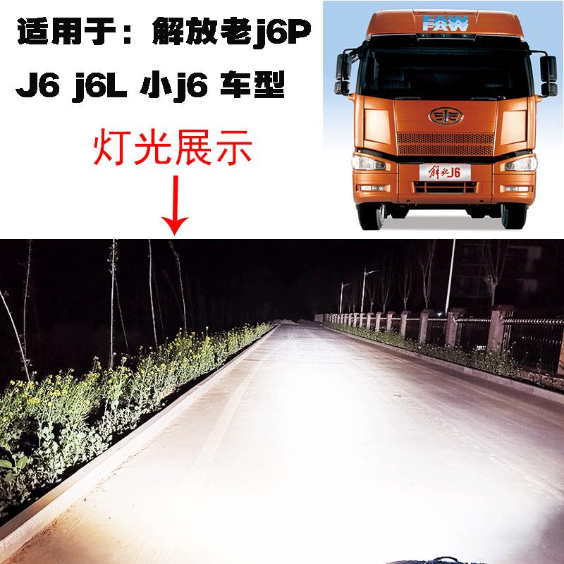 解放J6防雾灯LED总成 超亮LED改装灯泡原厂风格雾灯总成汽车前杠