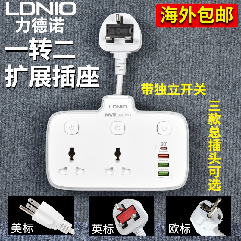 LDNIO香港一转三转接头多用转换器多功能插座欧美标英标排插