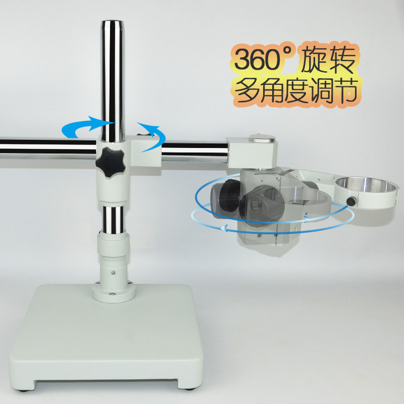 体视显微镜配件万向长臂支架可调角度支架单臂支架体视显微镜支架