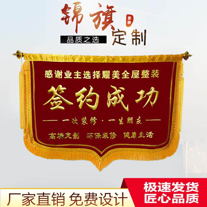 【签约成功】锦旗定做制作订做感谢签约成功仪式烫金横版旗帜定制
