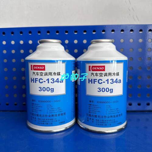 电综DENSO冷媒汽车空调制冷剂R134a雪种氟利昂车用制冷剂300g