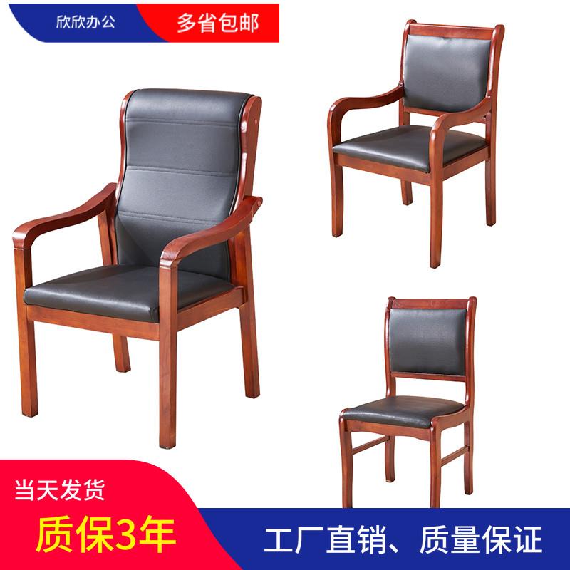 实木办公椅子靠背椅会议室橡木扶手凳子皮质座椅舒适木质麻将椅子
