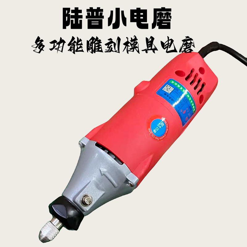 陆普小电磨多功能雕刻机手持式手动抛光打磨机工业小电钻模具切割