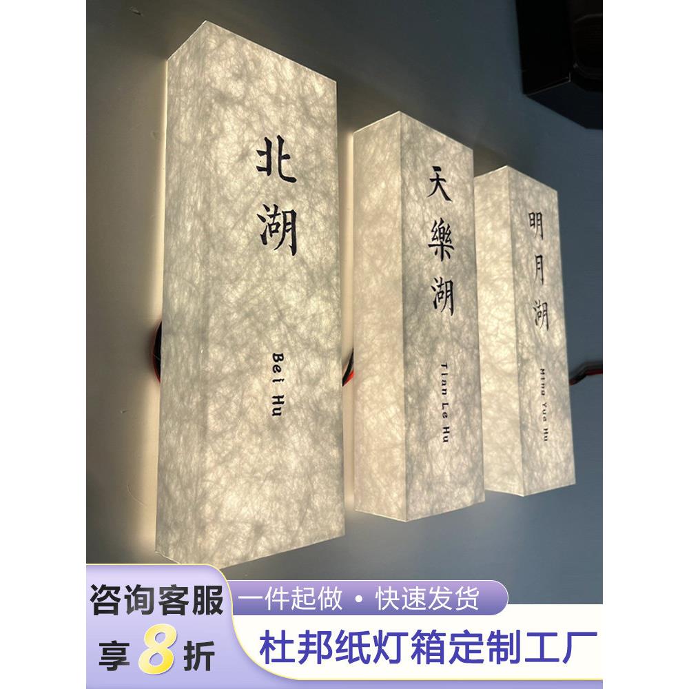 杜邦纸灯箱服装店民宿棋牌室发光门牌背景墙亚克力灯箱广告牌定制