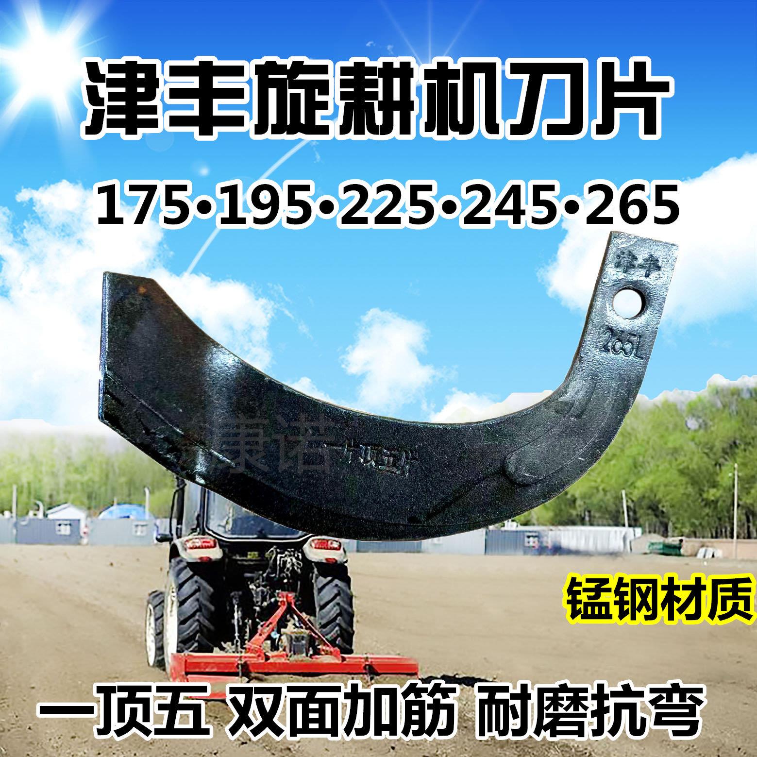 旺亨津丰一顶五旋耕机刀片T225 245 265型高锰钢耐磨灭茬刀七字刀