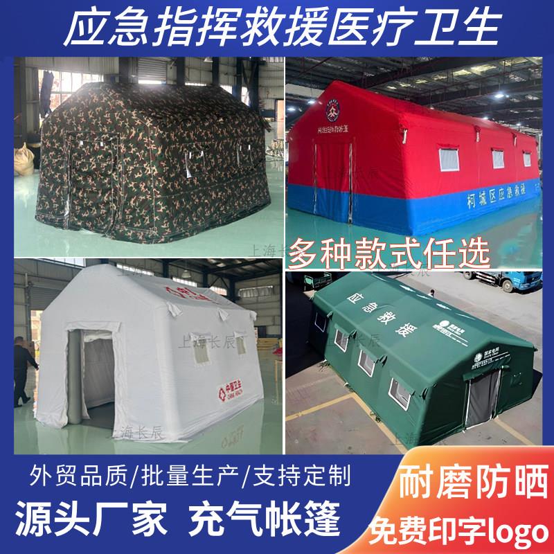 大型充气帐篷应急救援指挥消防演习抗洪抢险抗震救灾医疗卫生防疫