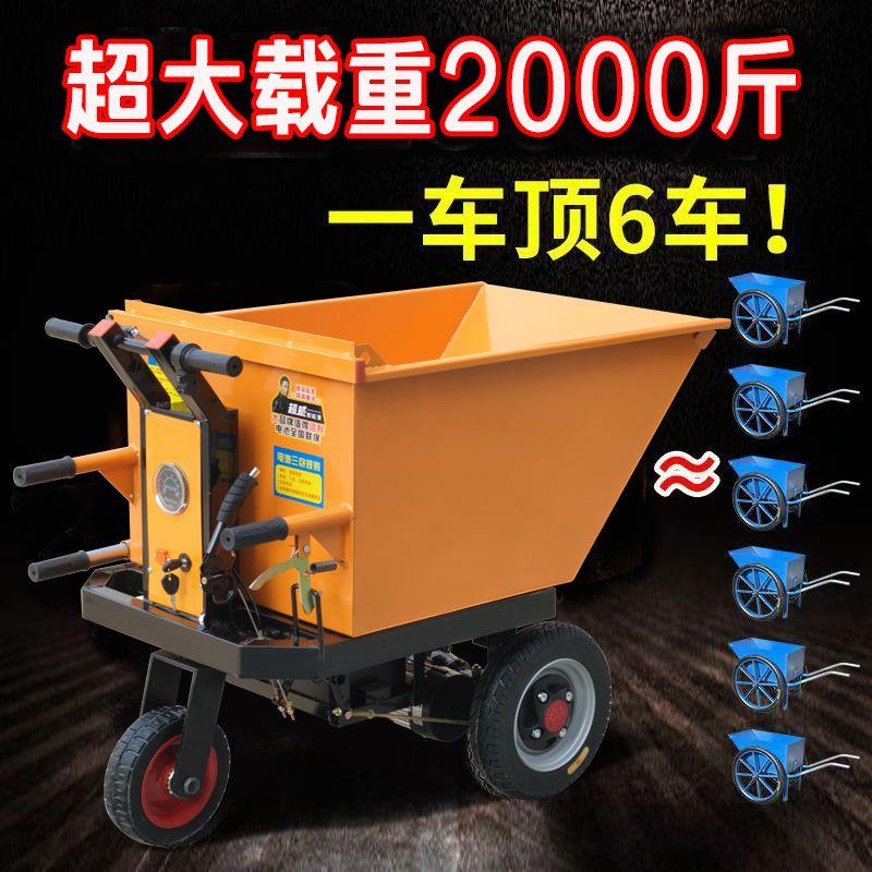 电动手推车建筑工地灰斗车三轮搬运翻斗车拉砖平板车