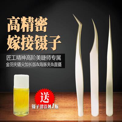 嫁接睫毛镊子美睫师专用夹子开花镊子高精密海豚夹金羽夹孔雀镊子