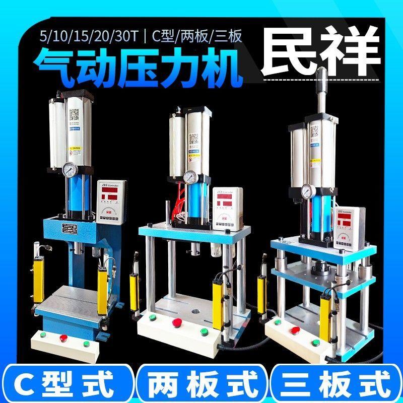 民祥四柱气动冲床小型气动压力机冲压机气液增压2/3/5/10/20吨