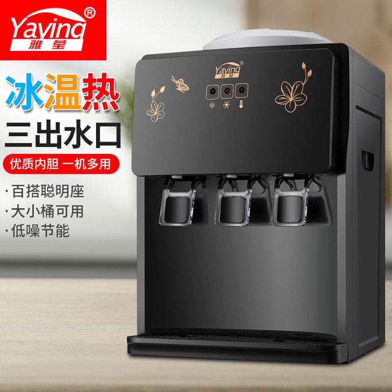 饮水机制冷制热两用冰热台式小型家用迷你全自动学生放桶装水加热
