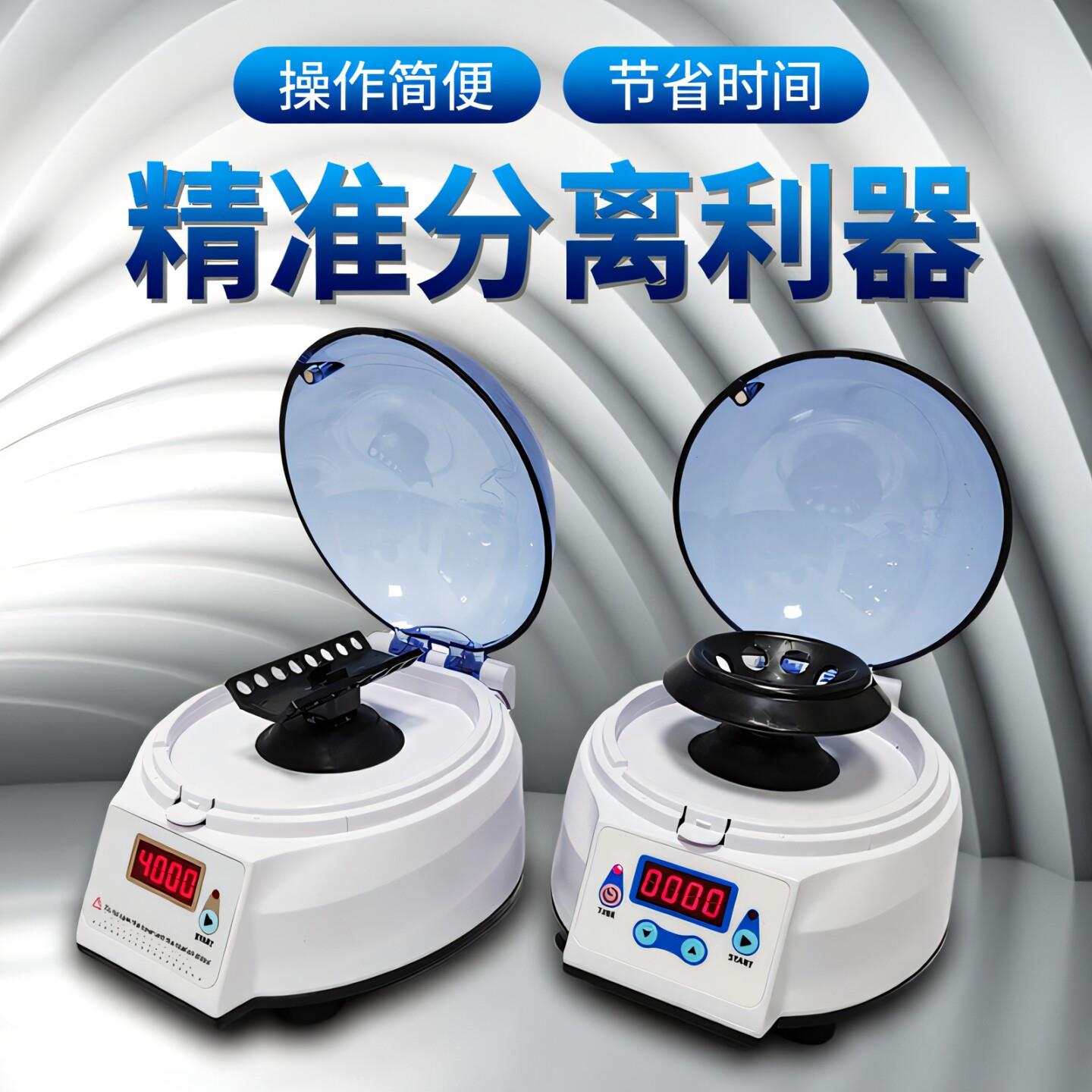 迷你掌上离心机数显定速定时离心机电动小型实验室血清血液离心机