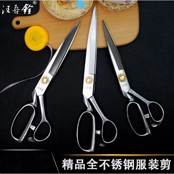 汪吾铨剪刀全不锈钢服装剪裁缝剪裁布家用剪刀专业大剪刀缝纫剪刀