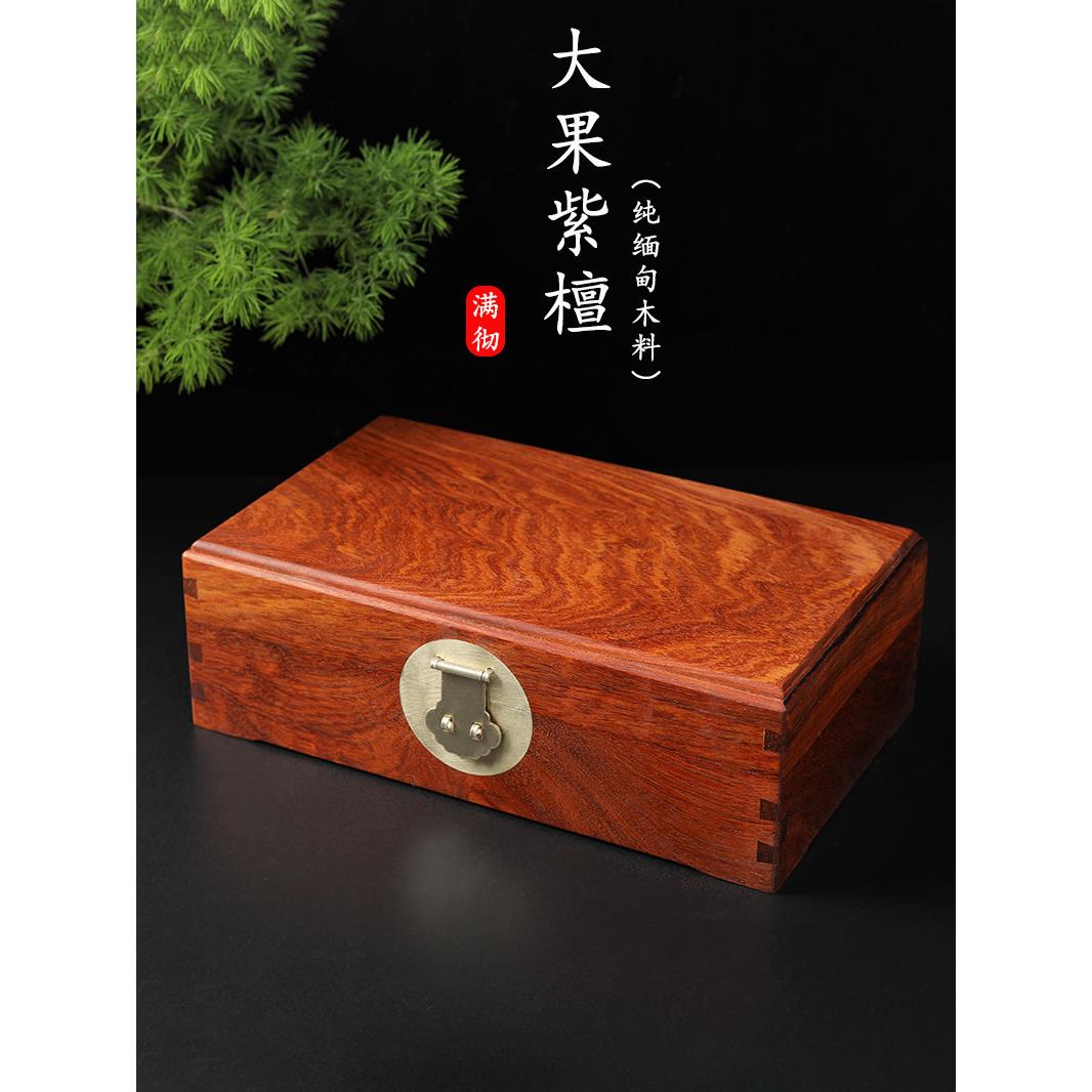 缅甸花梨木储物盒红木制首饰品收纳盒子覆古长方形文玩嫁妆收藏盒