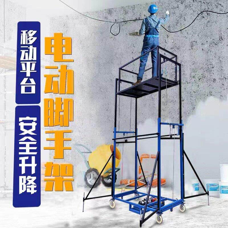 电动升降脚手架新型自动装修折叠移动式室外拆卸室内外升高提升