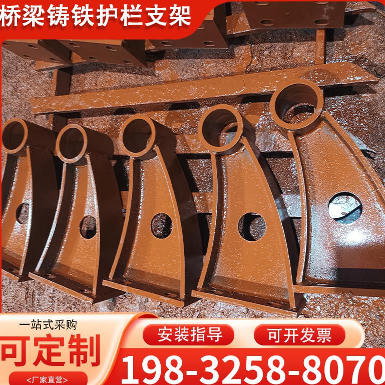 公路桥梁铸铁护栏支架防撞护栏扶手分道隔离铸钢焊接牛角护栏支架